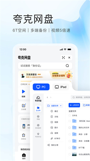 夸克网盘免费版 截图2