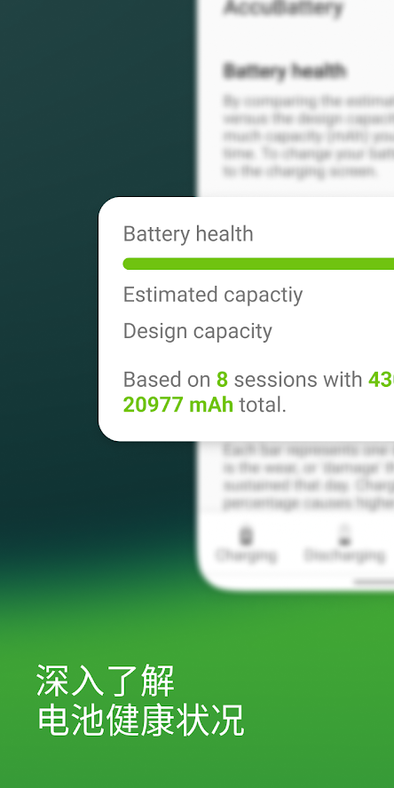 accubattery 截图1