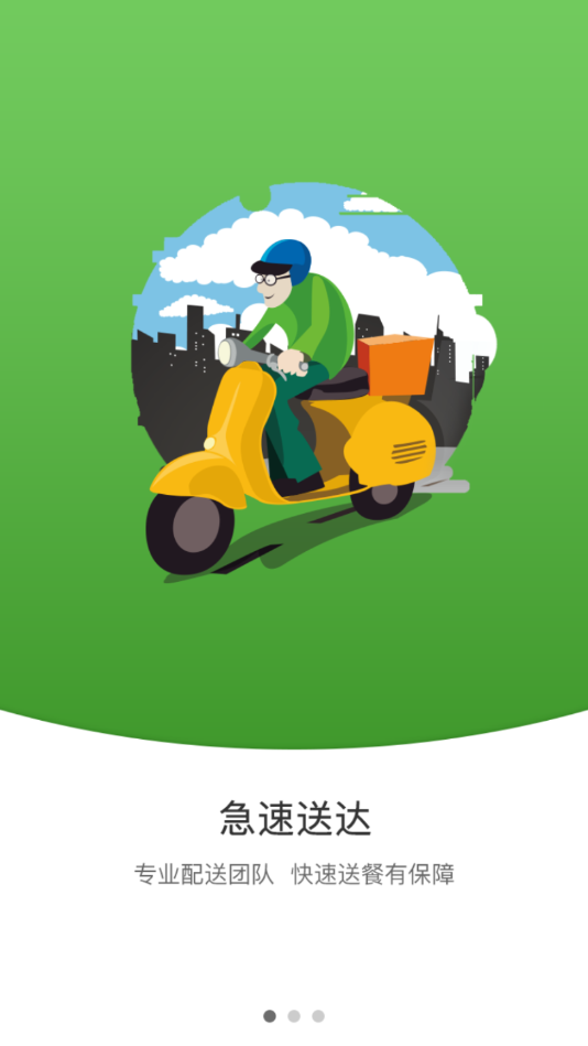 快跑外卖app 截图2