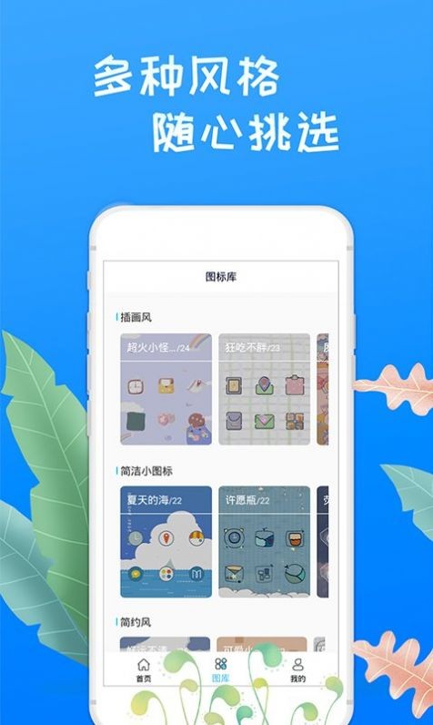 换图标桌面大师 截图2