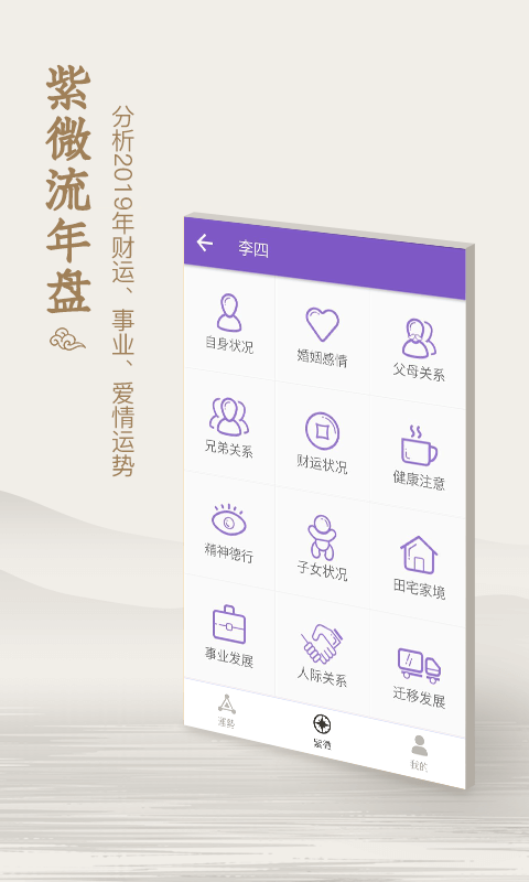 紫微斗数 截图3