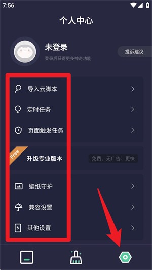 按键助手免root版 截图5