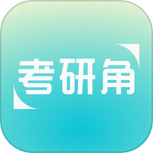 考研角app