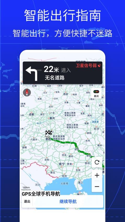 GPS全球手机导航免费版 v1.0