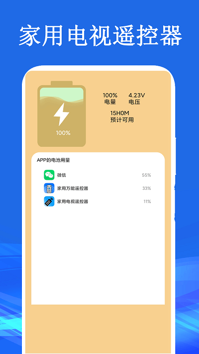 家用电视遥控器 截图1