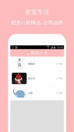 儿童舞蹈大全 截图3