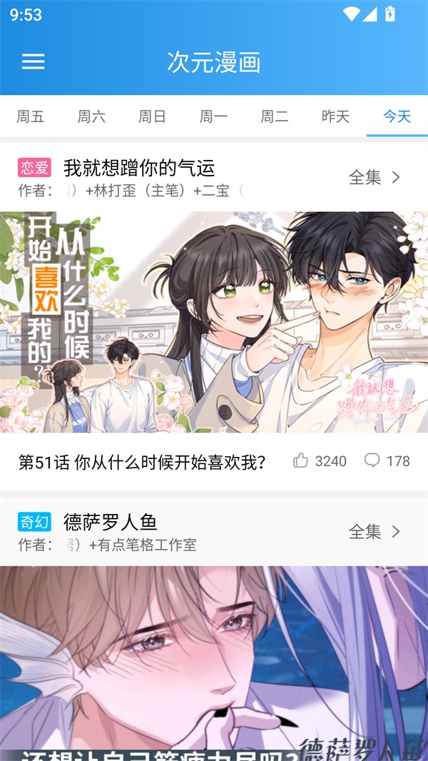 免费漫画宝典软件 截图2