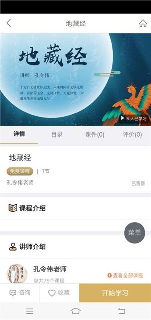 四库国学app