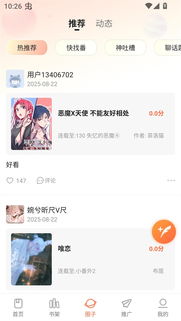 小土豆漫画app手机版 截图6