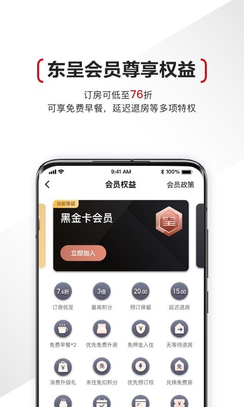 东呈会 截图4