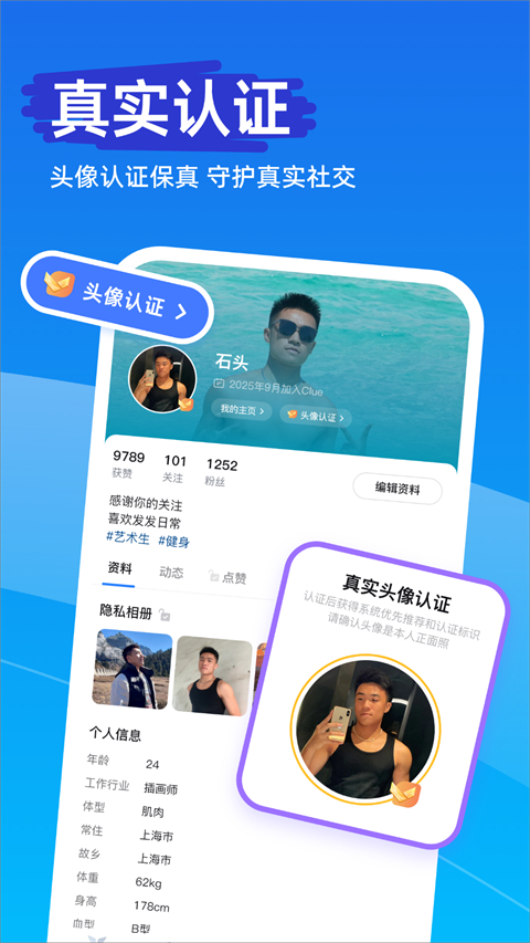Clue交友软件 截图2