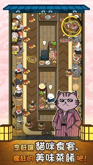 猫咪深夜食堂中文版 截图1