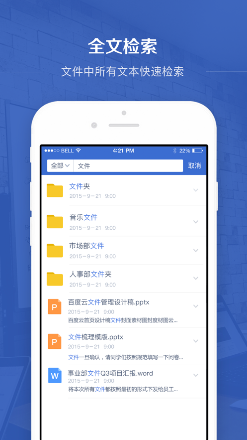 Edisk企业网盘app 1.0 截图2