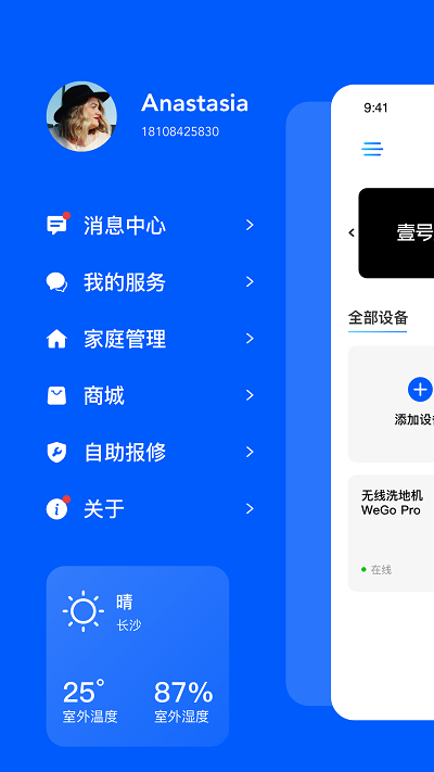 爱格智汇家 v1.0.2安卓版 截图1