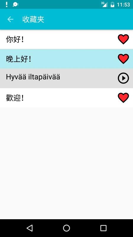 学习芬兰语app v7.1 截图4