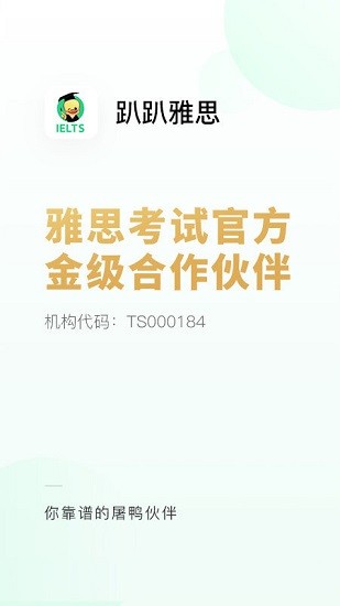 趴趴雅思机考模拟app