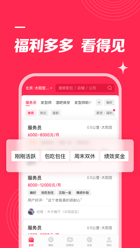 店长直聘安卓版 v8.010 截图4