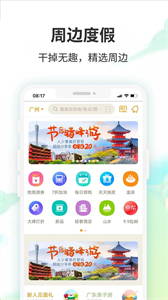 要出发 截图2