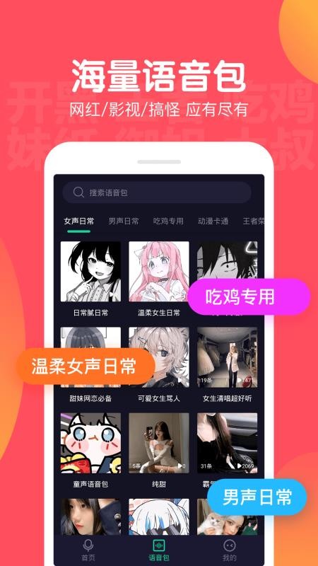 百变语音变声器app 截图2