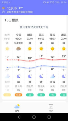 中华天气app 2.9.8.5 截图1