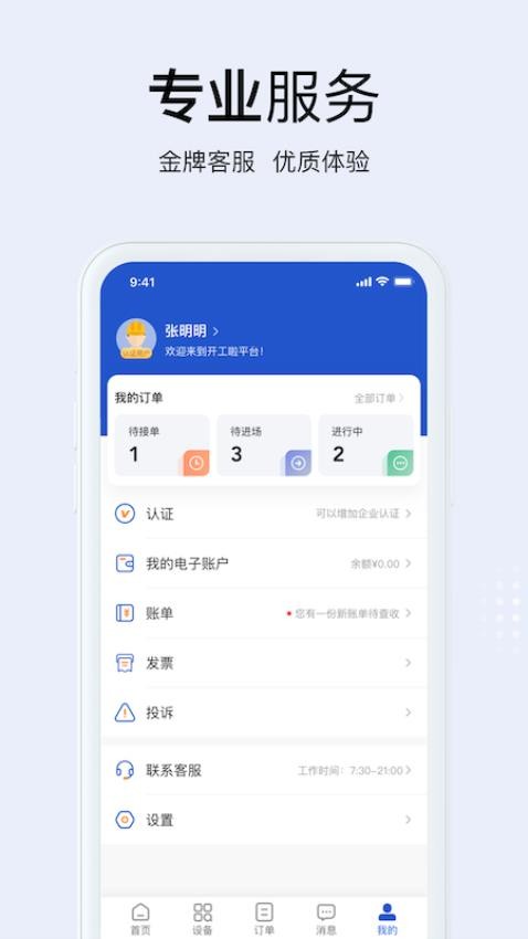 众能联合软件 v3.5.2 截图1