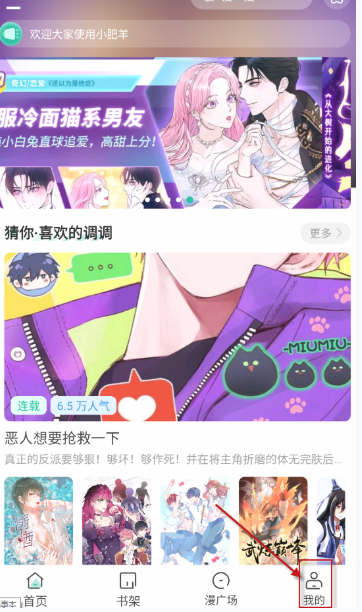 小肥羊漫画去广告版 截图3