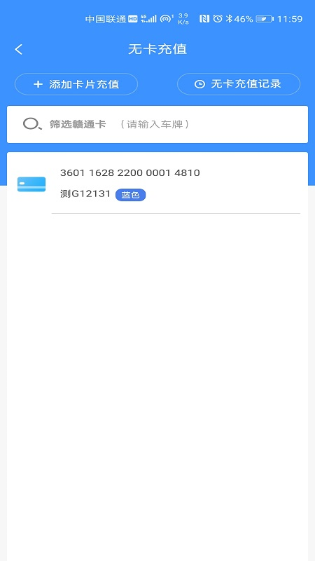 赣通宝app下载 3602.2201.100