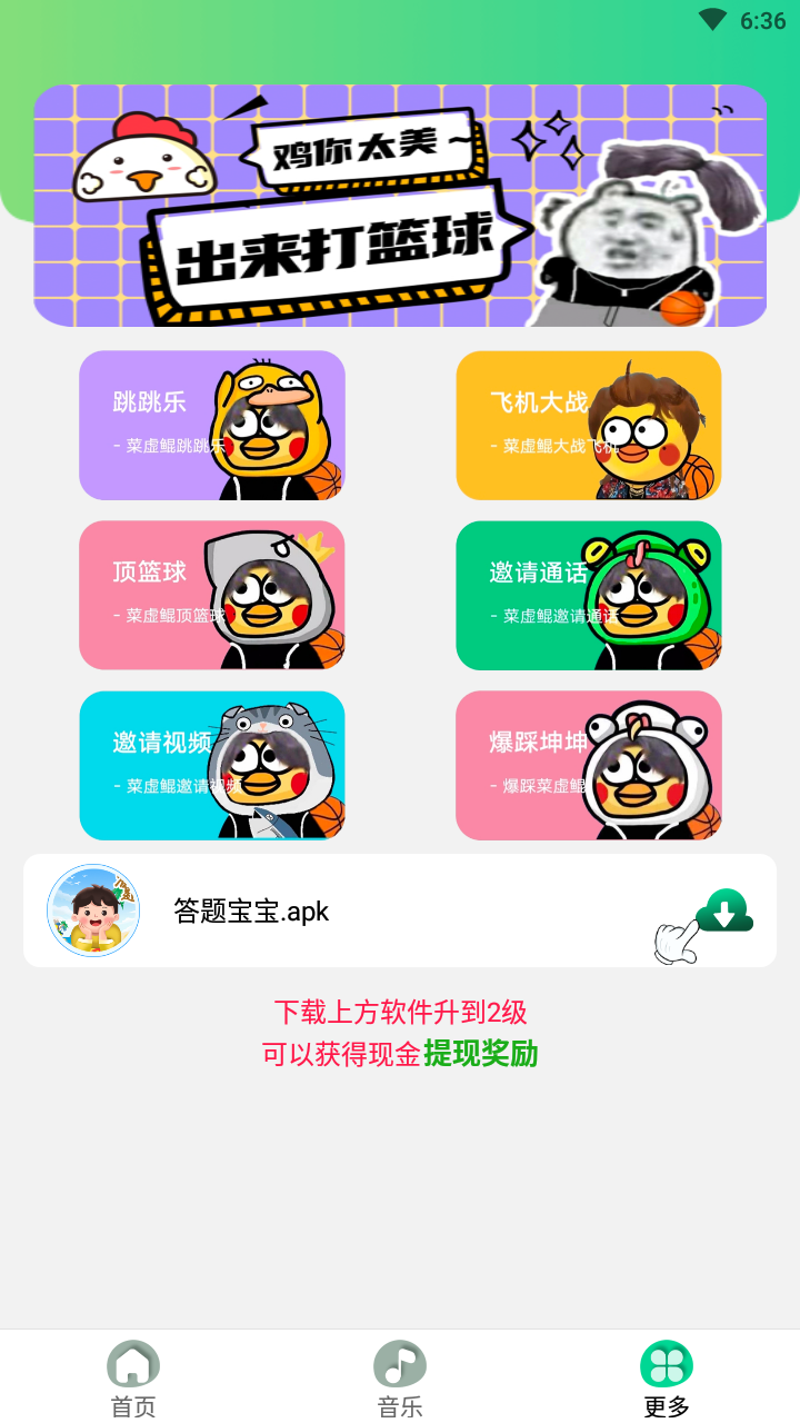 鸡音盒7.0广告版 截图1