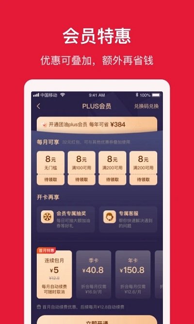 团油app加油优惠 截图4