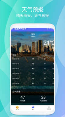 端正天气助手app 1.0.0 截图4