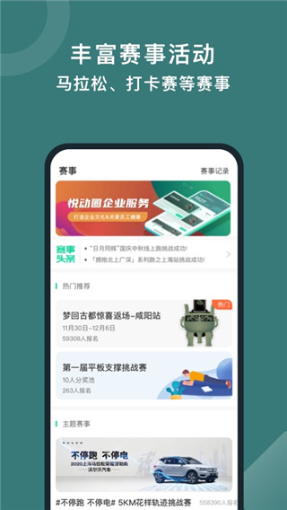 悦动圈APP 截图4