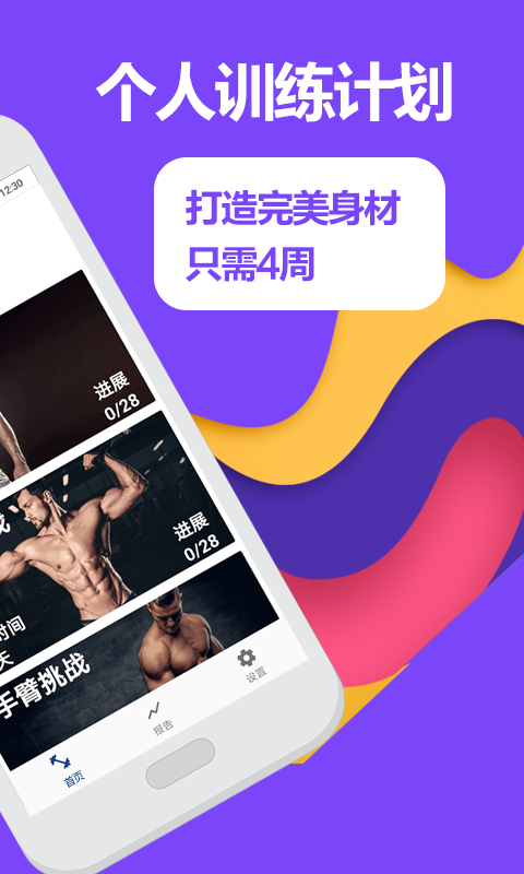 跑步健身助手app