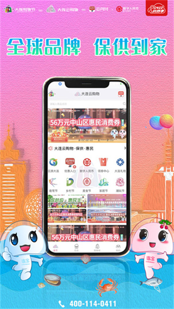 大连云购物app 截图1