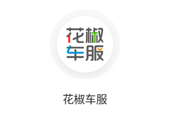 花椒车服app 1.0.3.4 1