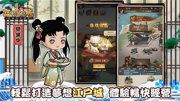 富甲江户城国际服 截图4