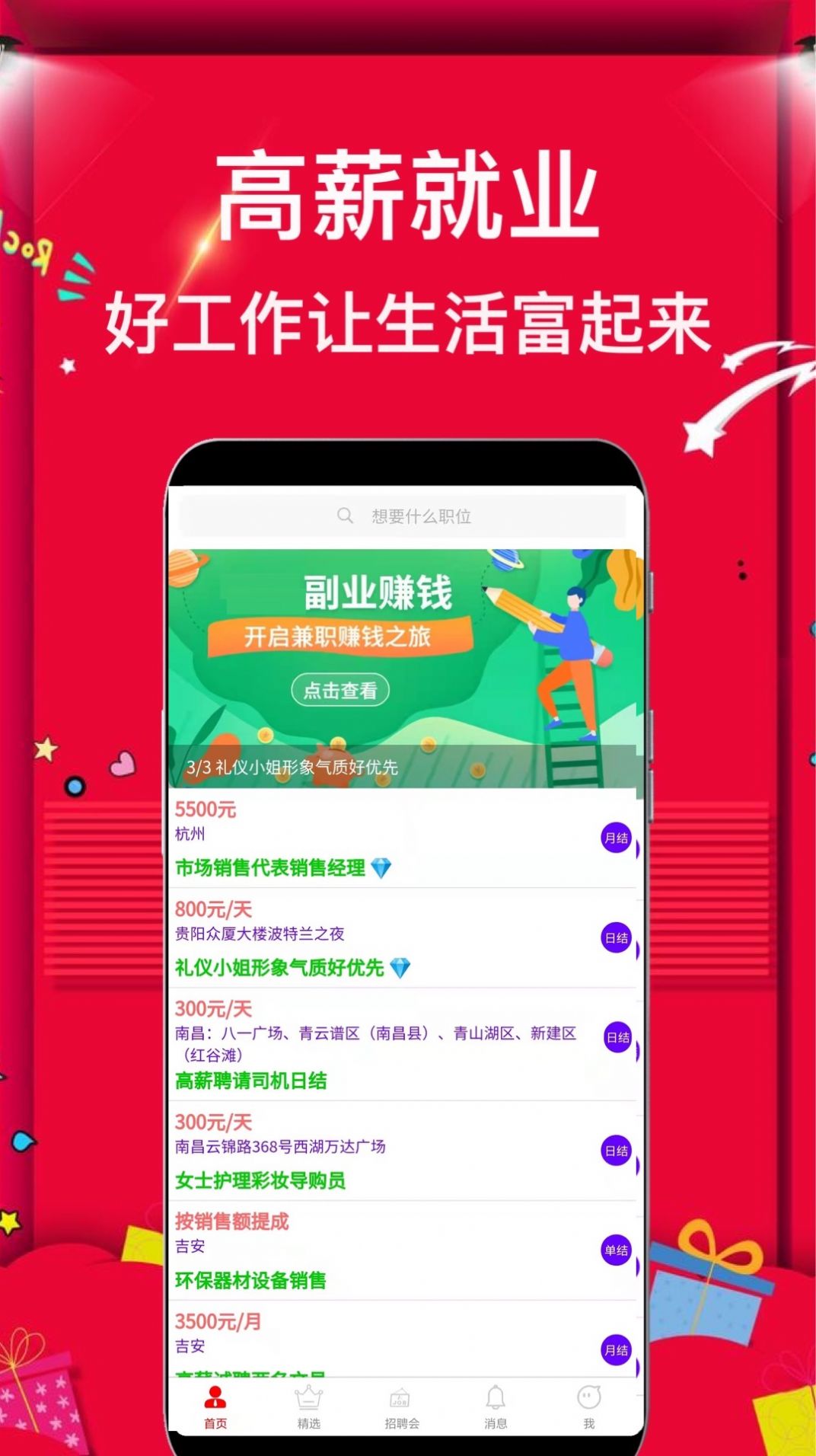 兼职富app