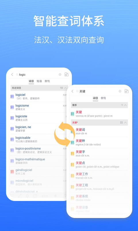外研社法语大词典手机版 截图5