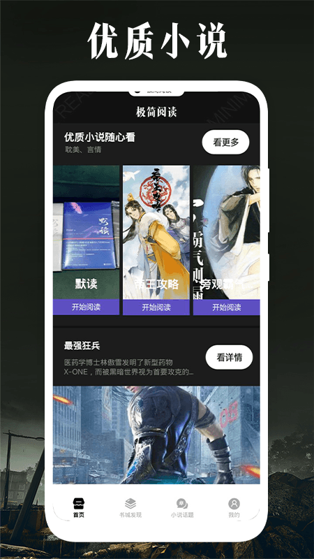 极简阅读app正版