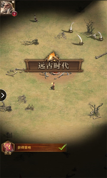 文明突起战 截图4