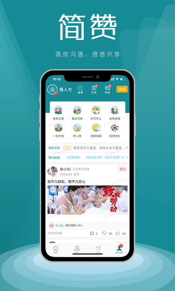 简赞最新版 v15.0.11 截图2