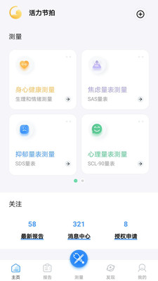 活力节拍 截图2