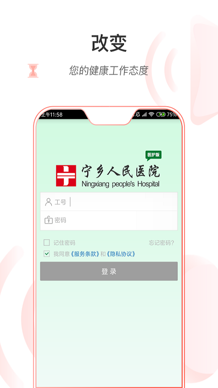 宁乡人民医院医护版app 截图2