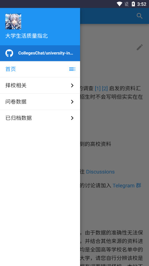 大学生生活指北 截图4