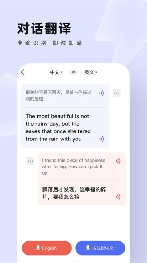 中英翻译通app v1.5.3 截图1