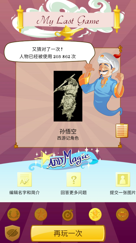 网络天才(Akinator)手机版 截图4