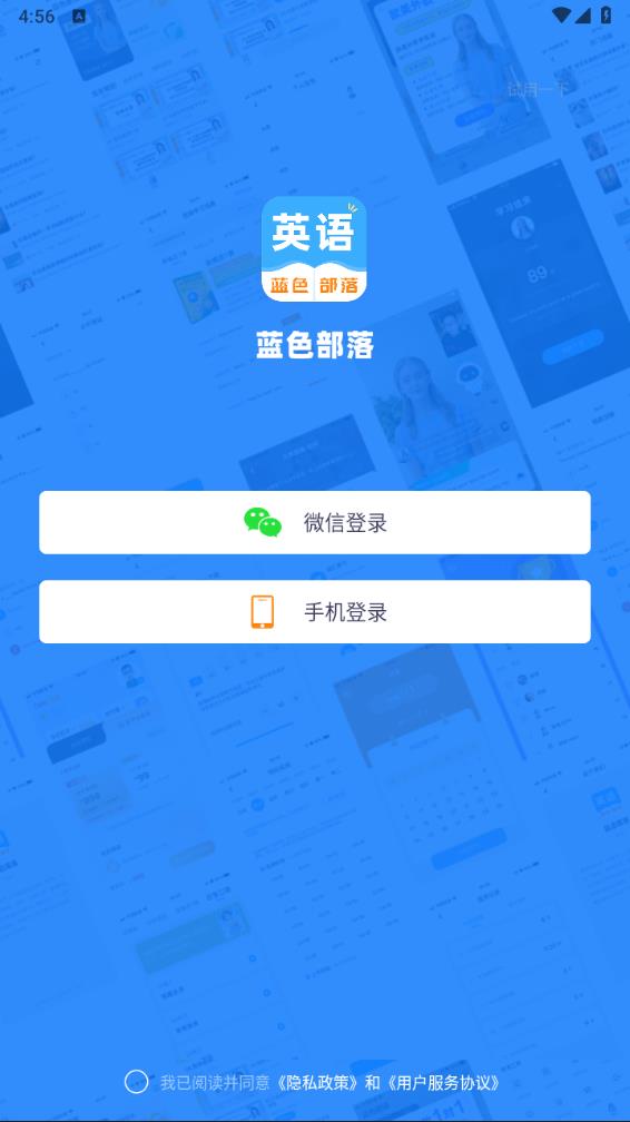 蓝色部落app 截图3