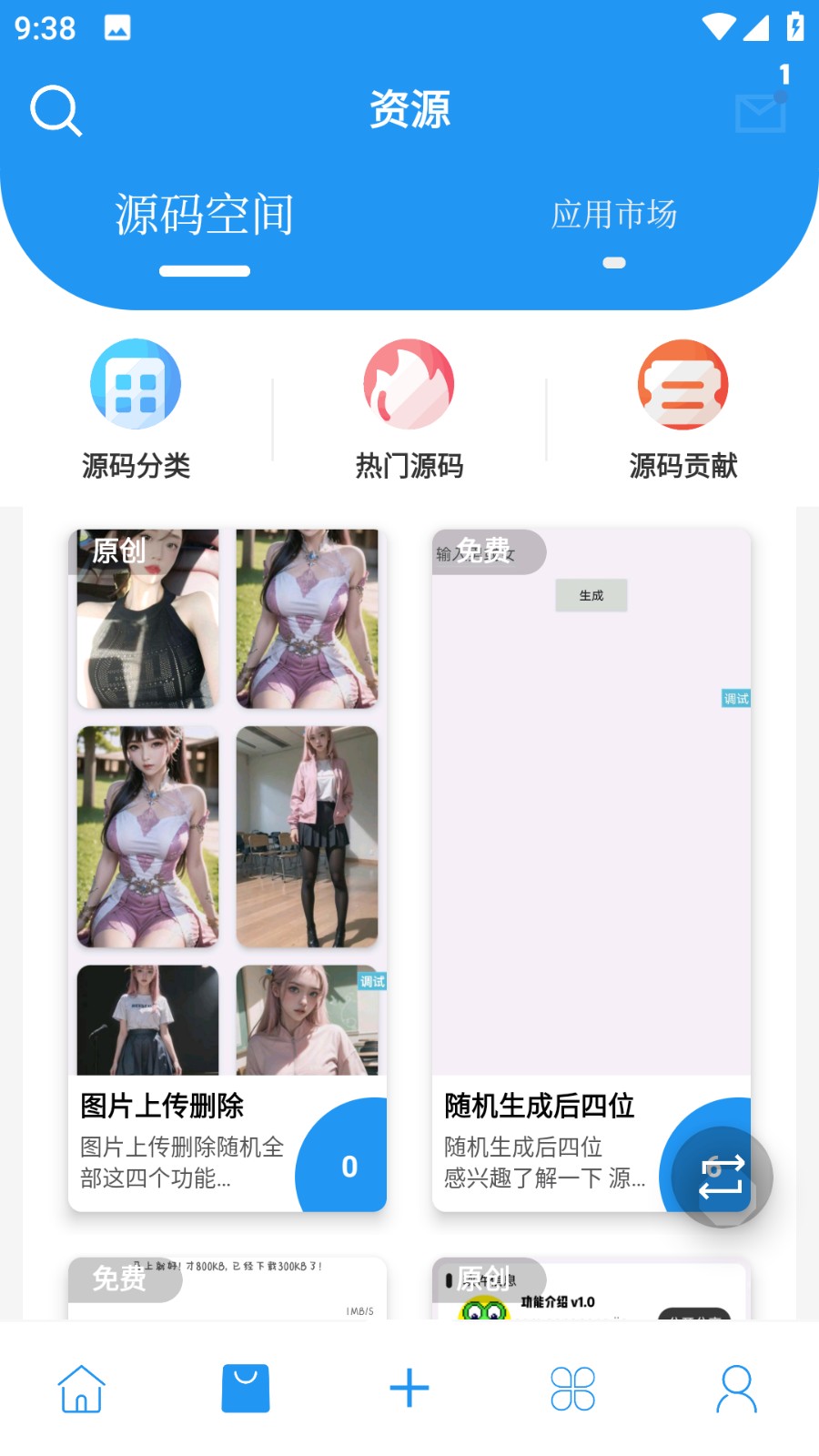 简源app 截图1