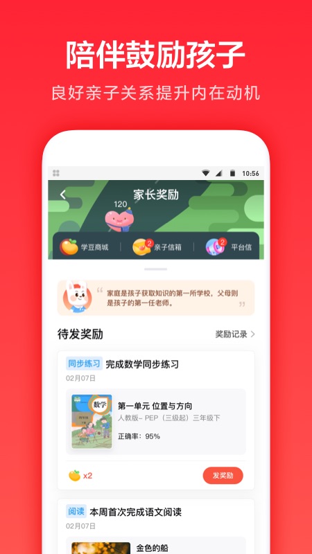 家长通下载 截图5