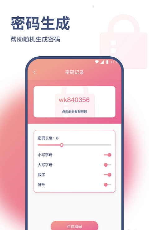 蝴蝶网络精灵 截图1