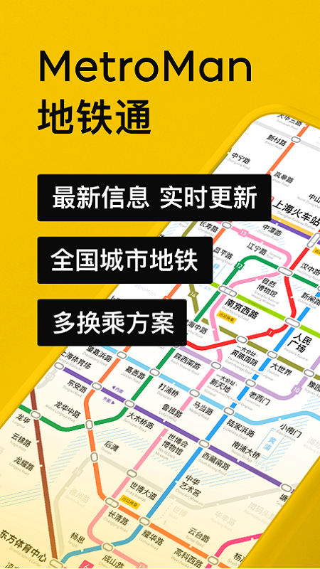 metroman地铁通 截图1